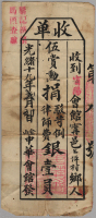 Receipt [in Chinese] for $1.00 donation [ca. 1892]